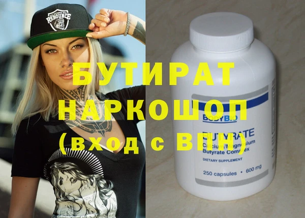 бутират Верхний Тагил